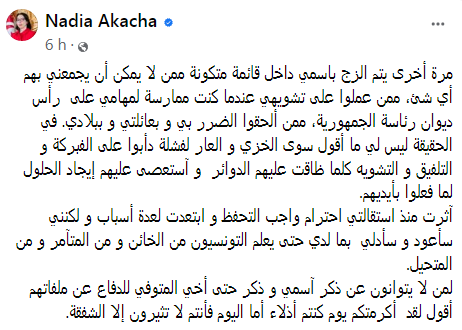 image عكاشة تتوعد: "سأعود وسأدلي بما لدي حتى يعلم التونسيون من الخائن ومن المتآمر ومن المتحيل"